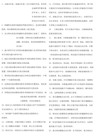 汽车构造考试全套试题附加答案