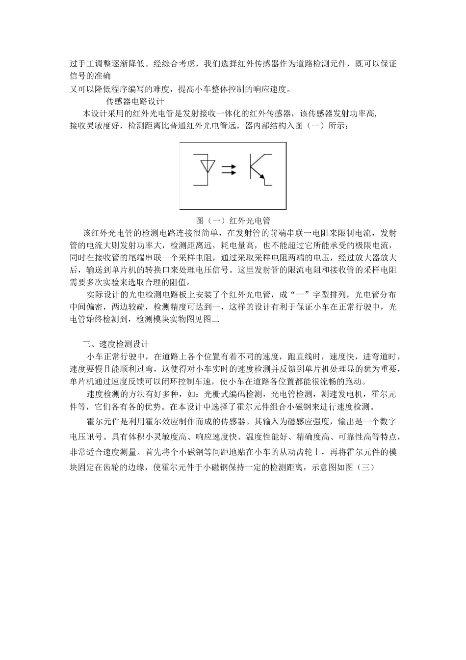 智能车硬件设计_第2页