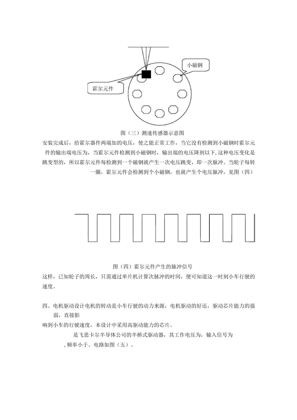 智能车硬件设计_第3页