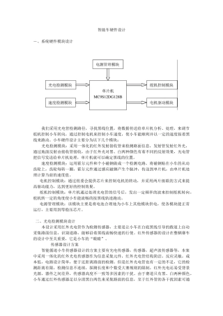 智能车硬件设计