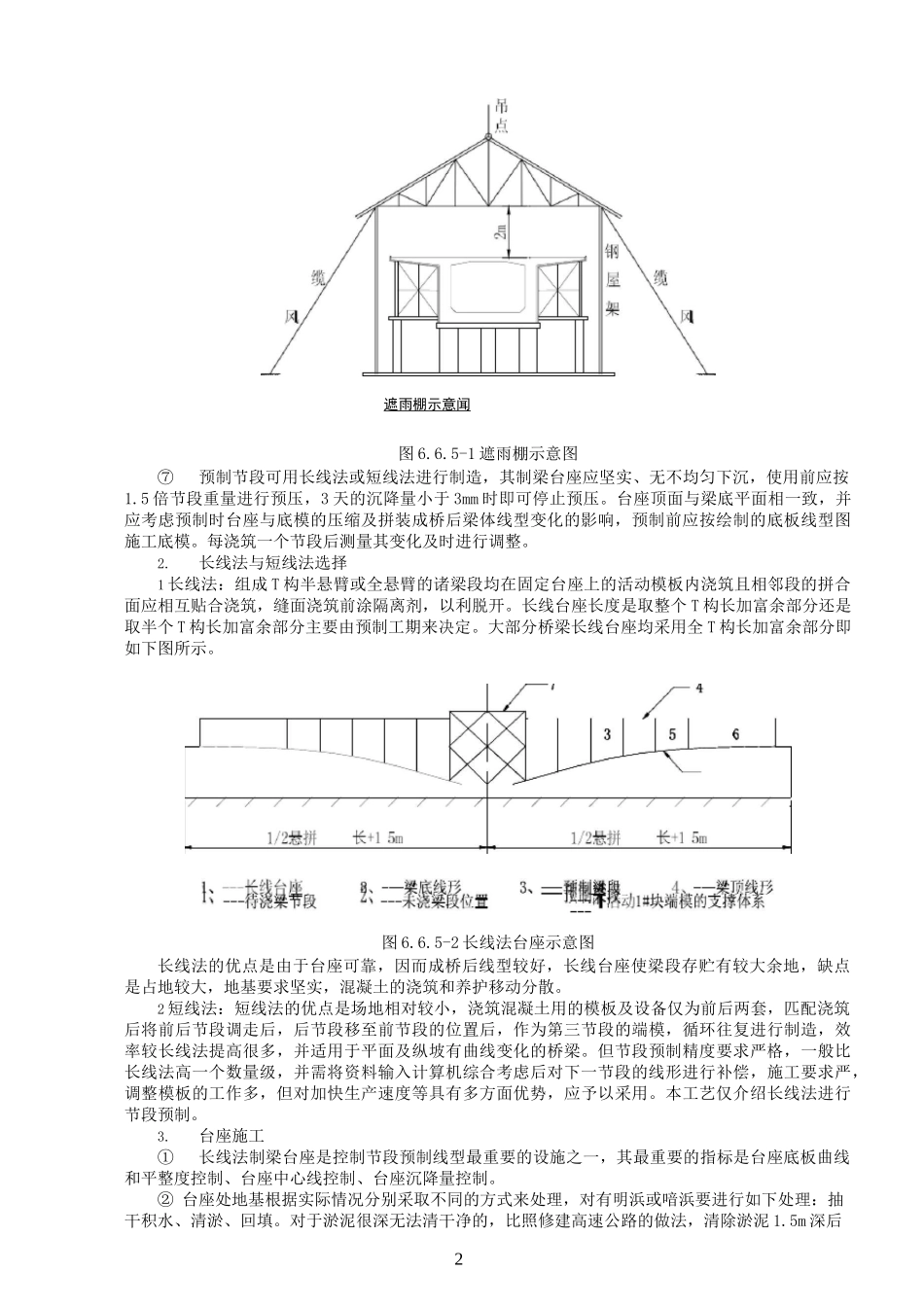 悬臂节段拼装施工工艺_第2页