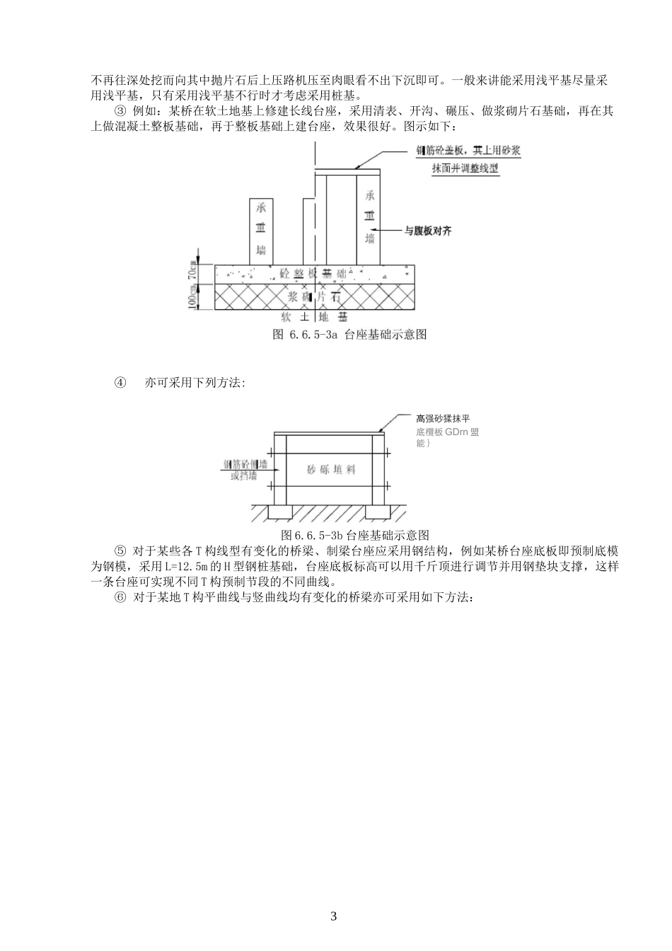 悬臂节段拼装施工工艺_第3页