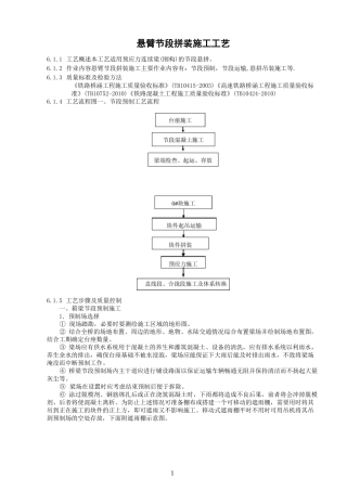 悬臂节段拼装施工工艺