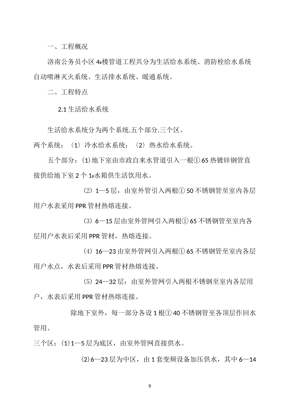 管道工程施工方案86056_第1页