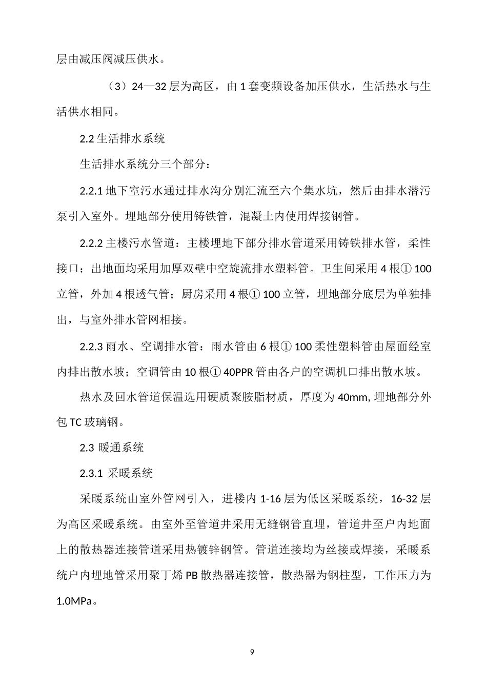 管道工程施工方案86056_第2页