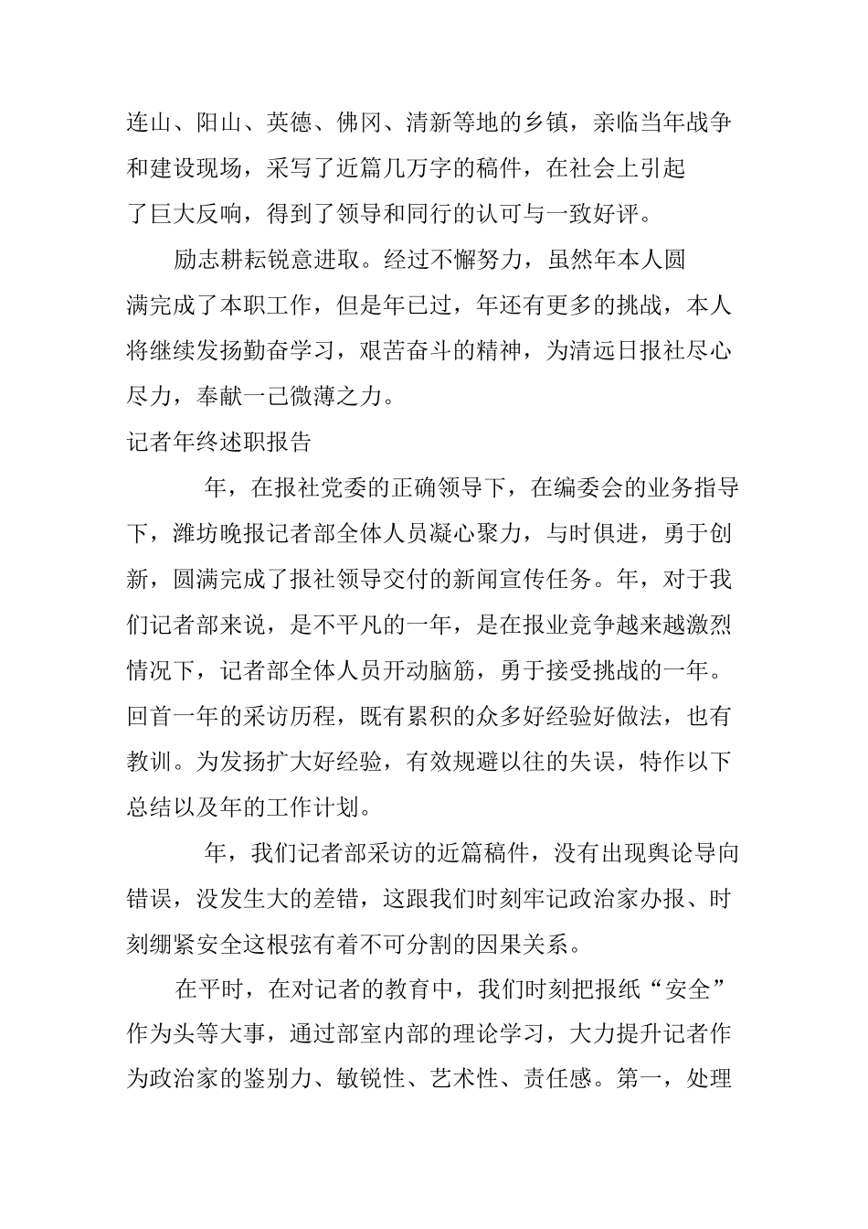 记者年终述职报告_第3页