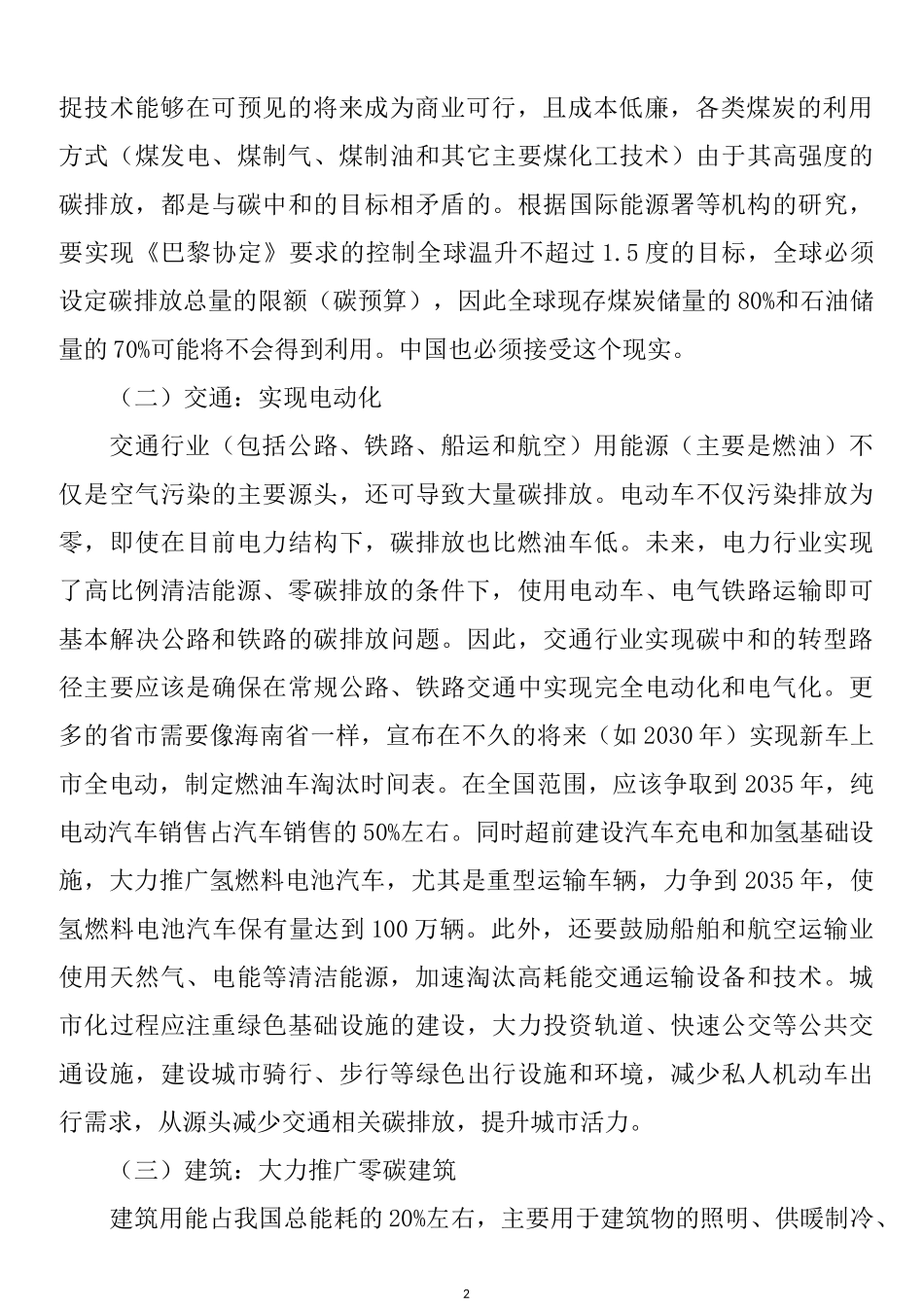 以碳中和为目标完善绿色金融体系_第2页