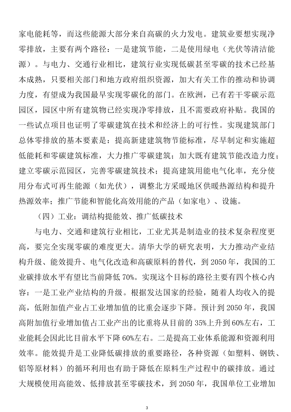 以碳中和为目标完善绿色金融体系_第3页