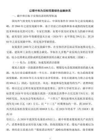 以碳中和为目标完善绿色金融体系