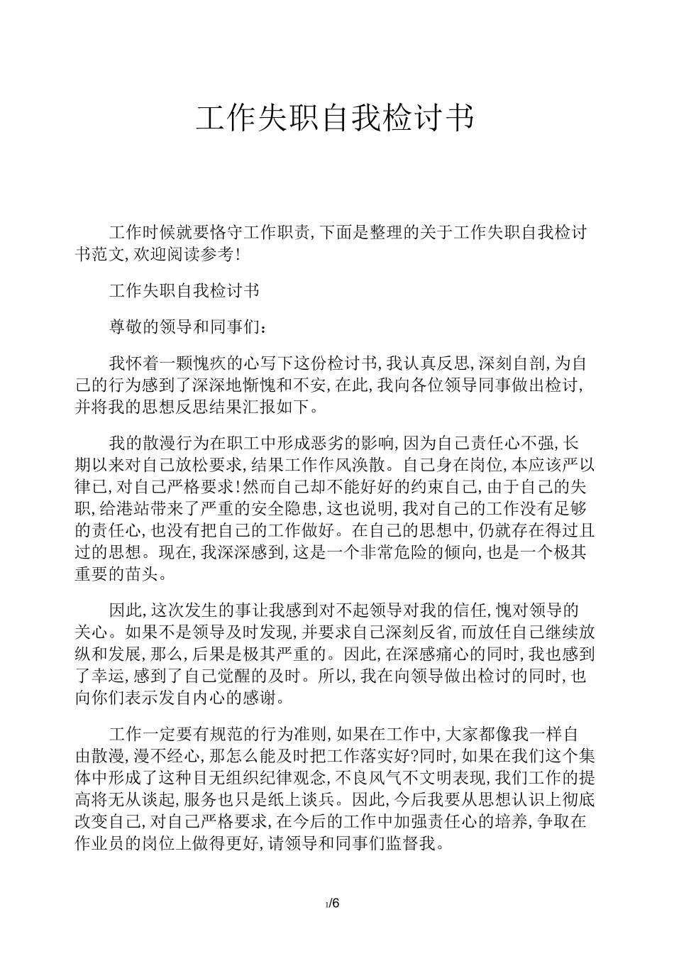 工作失职自我检讨书_第1页