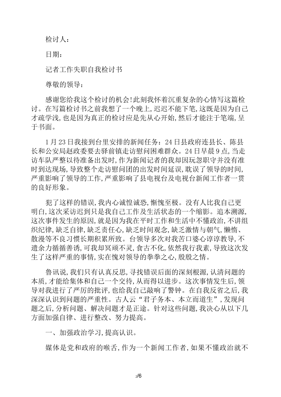 工作失职自我检讨书_第2页