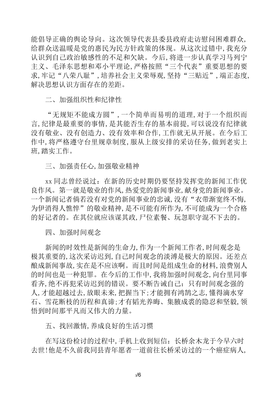 工作失职自我检讨书_第3页