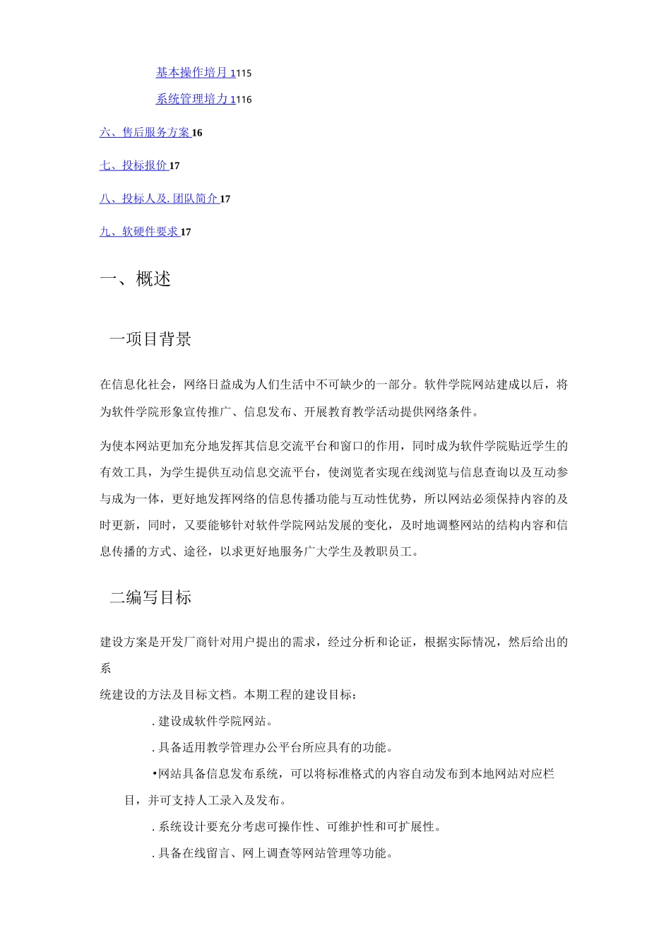 软件学院-网站 教学管理信息平台标书_第2页