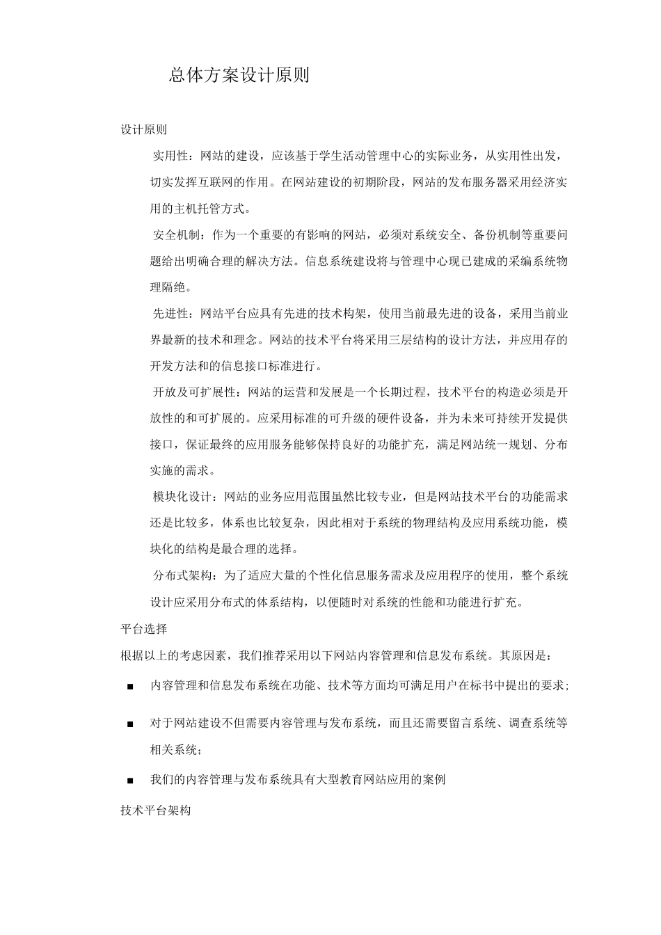 软件学院-网站 教学管理信息平台标书_第3页