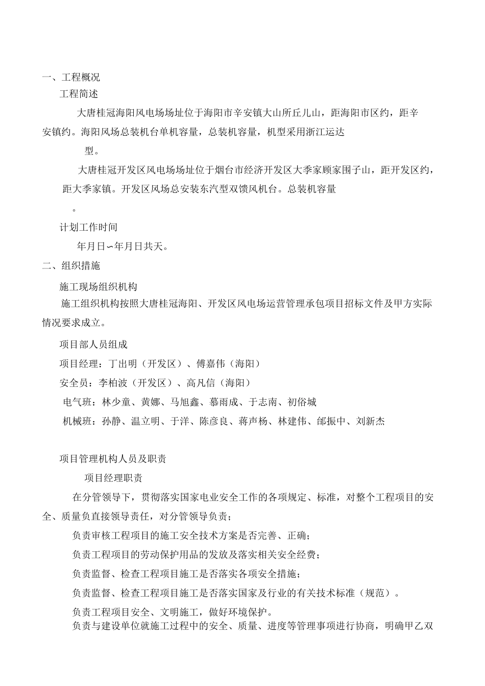 风场运维三措两案_第3页