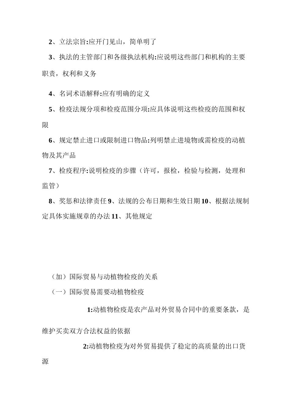 动植物检疫法规  完整版_第2页