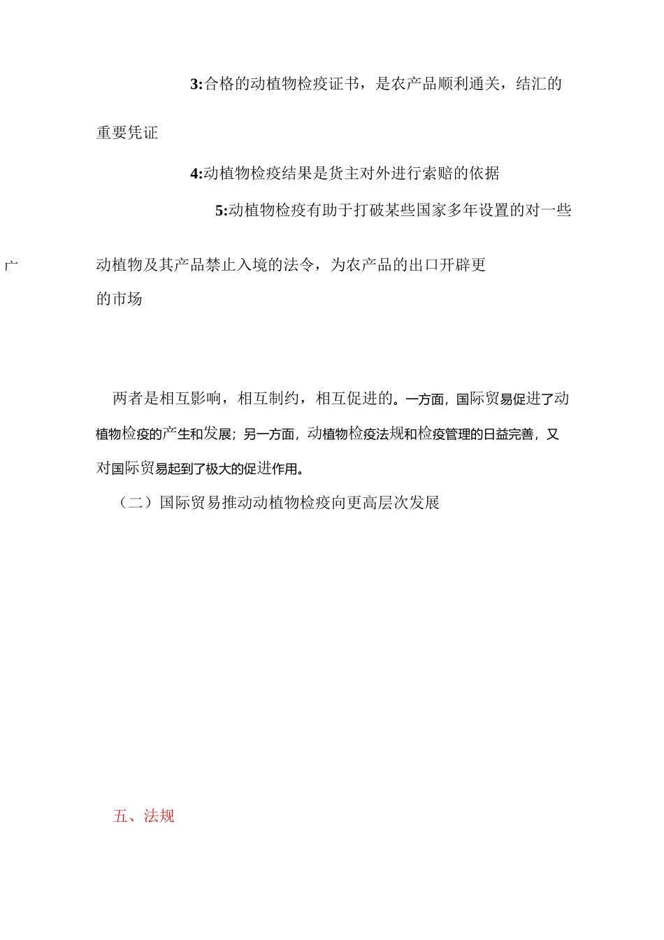 动植物检疫法规  完整版_第3页