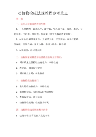 动植物检疫法规  完整版