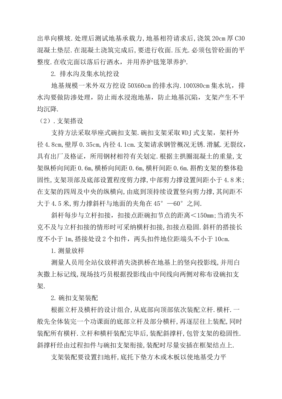现浇拱桥施工技术方案_第2页