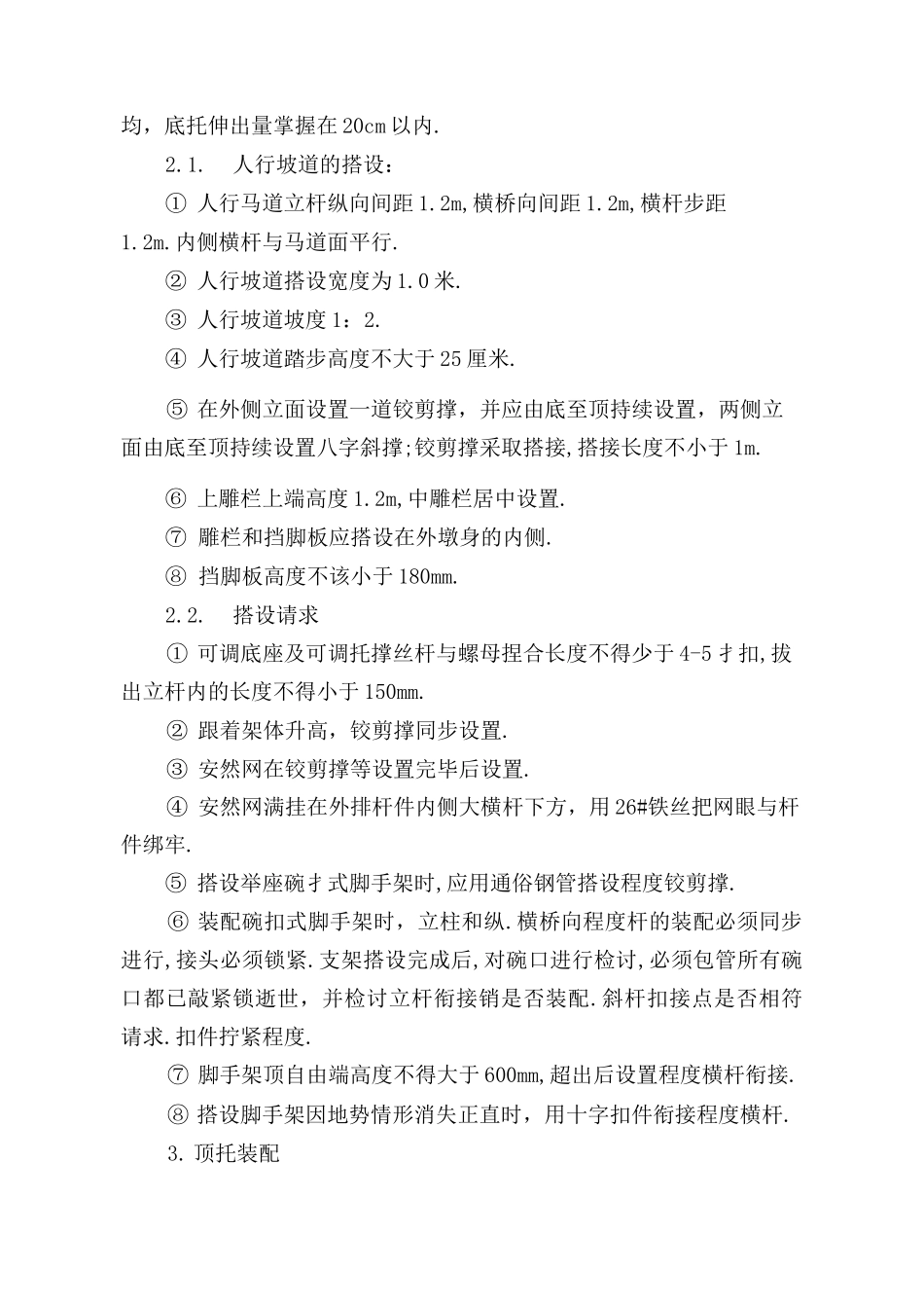 现浇拱桥施工技术方案_第3页