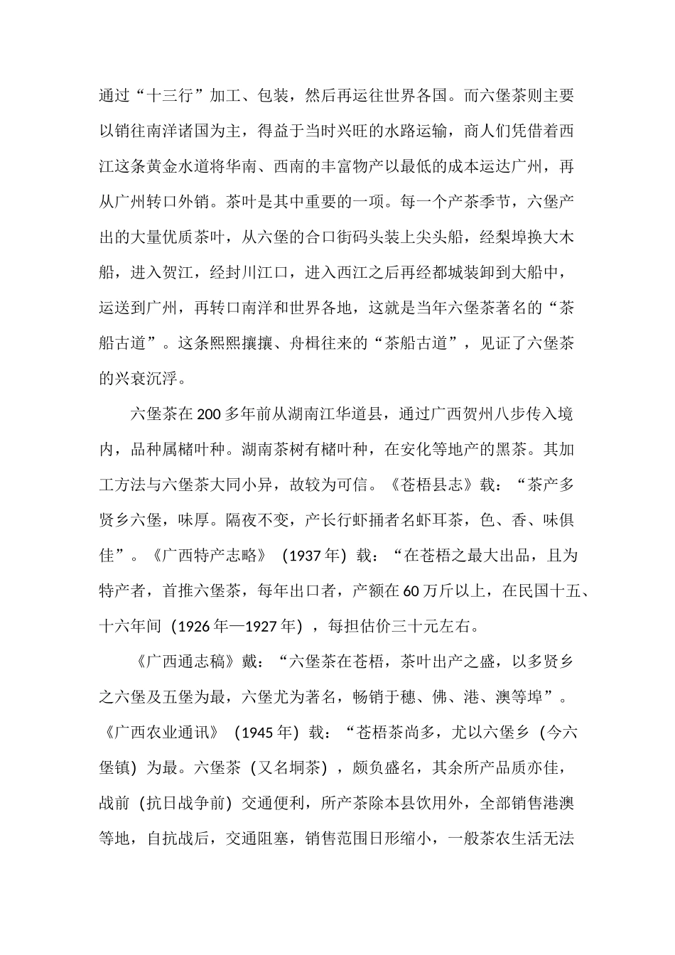 黑茶--六堡茶介绍_第2页