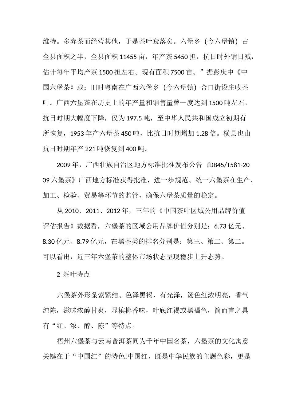 黑茶--六堡茶介绍_第3页