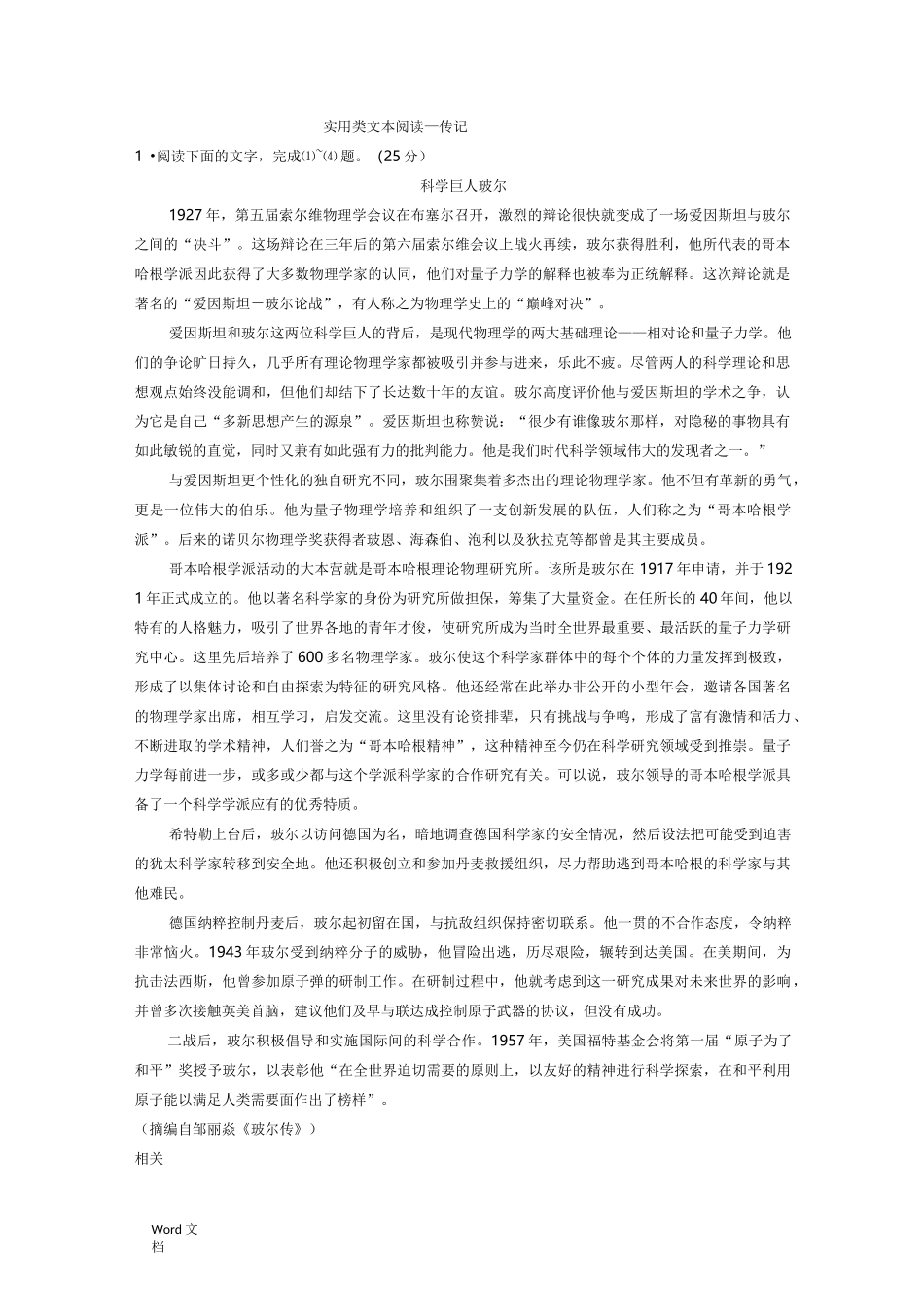 实用类文本阅读训练题_第1页