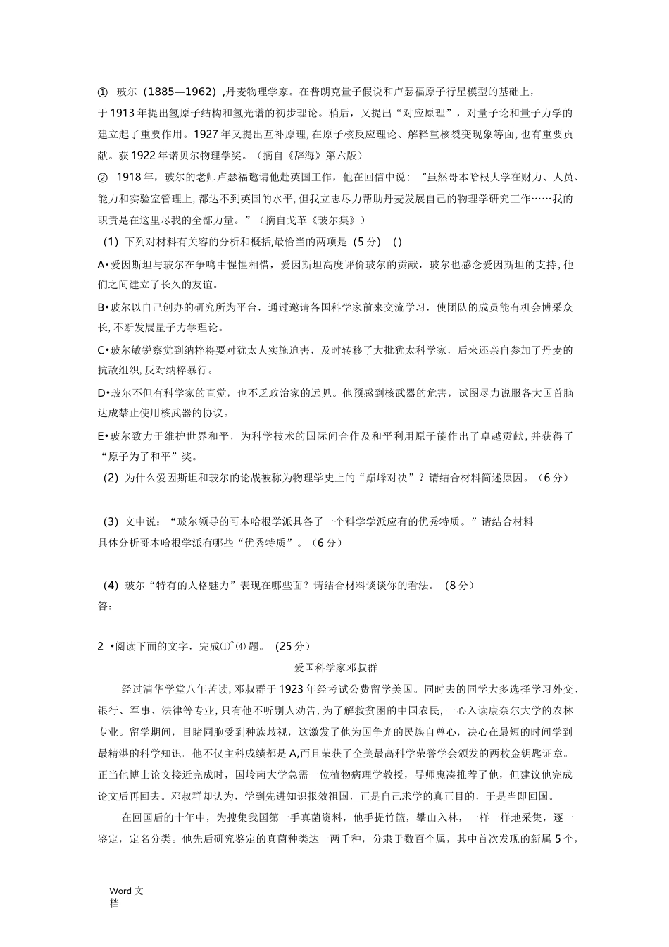 实用类文本阅读训练题_第2页