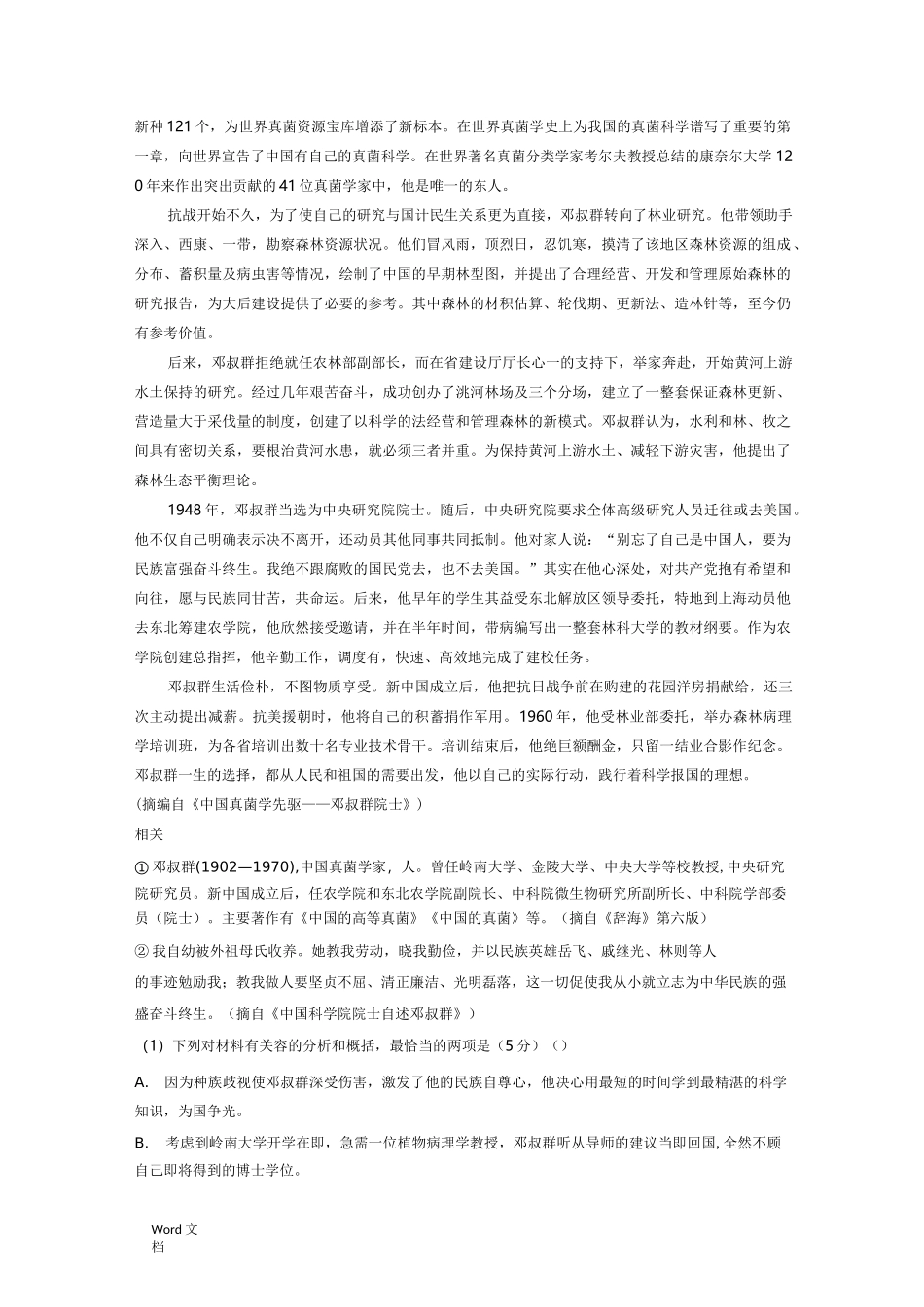 实用类文本阅读训练题_第3页