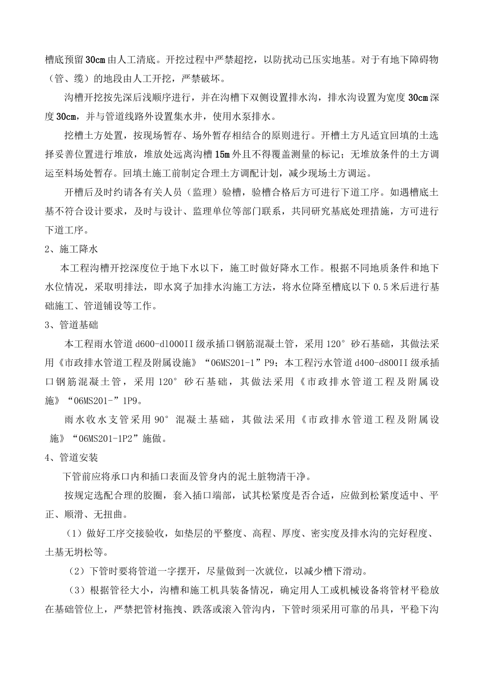 市政排水工程项目施工总结_第2页