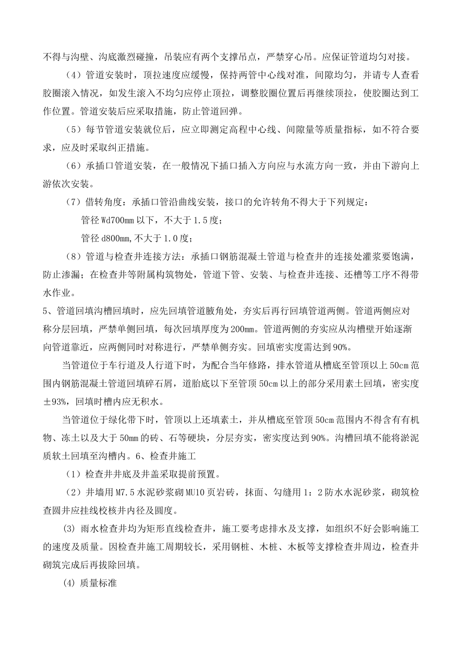市政排水工程项目施工总结_第3页