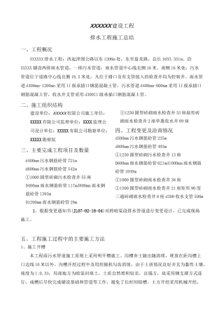 市政排水工程项目施工总结