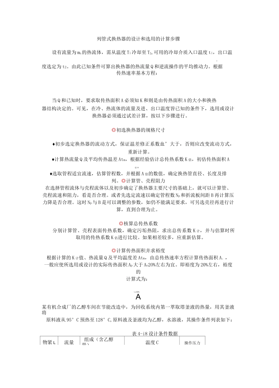 换热器设计计算范例_第1页