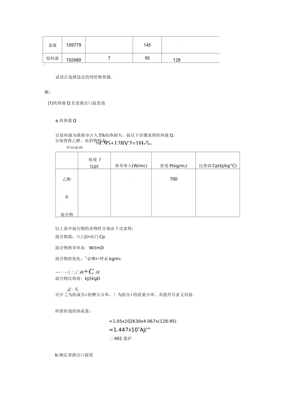 换热器设计计算范例_第3页