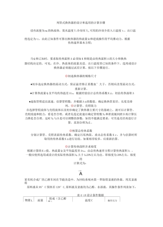 换热器设计计算范例