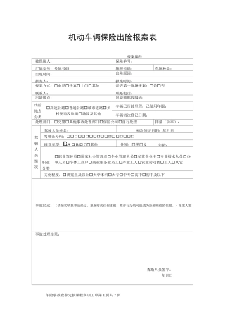 车险事故查勘定损实训工单