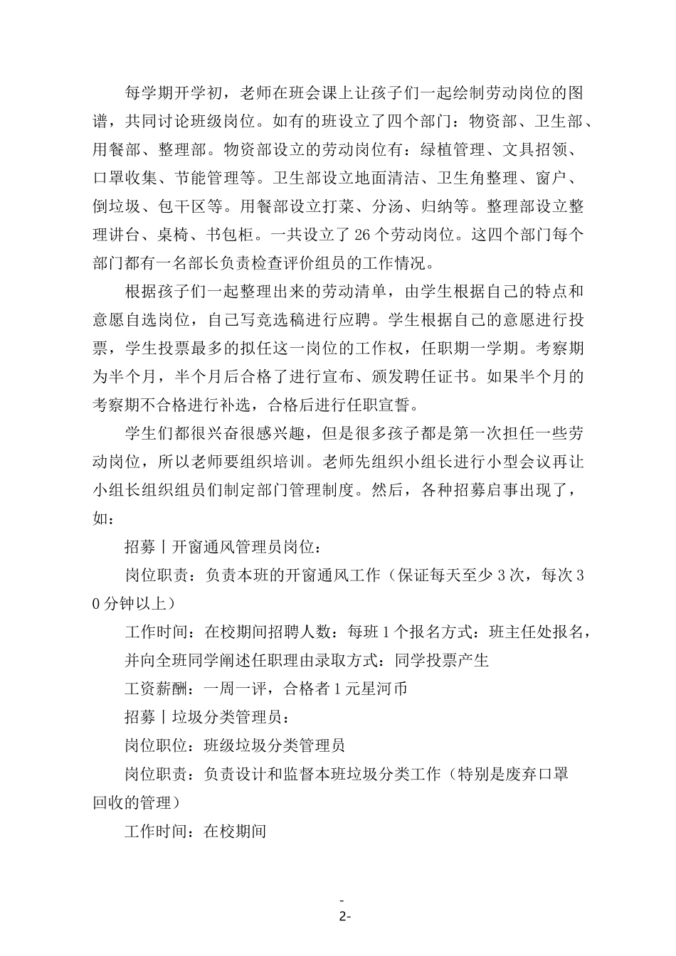 小学劳动教育体系课程化实践观察_第2页