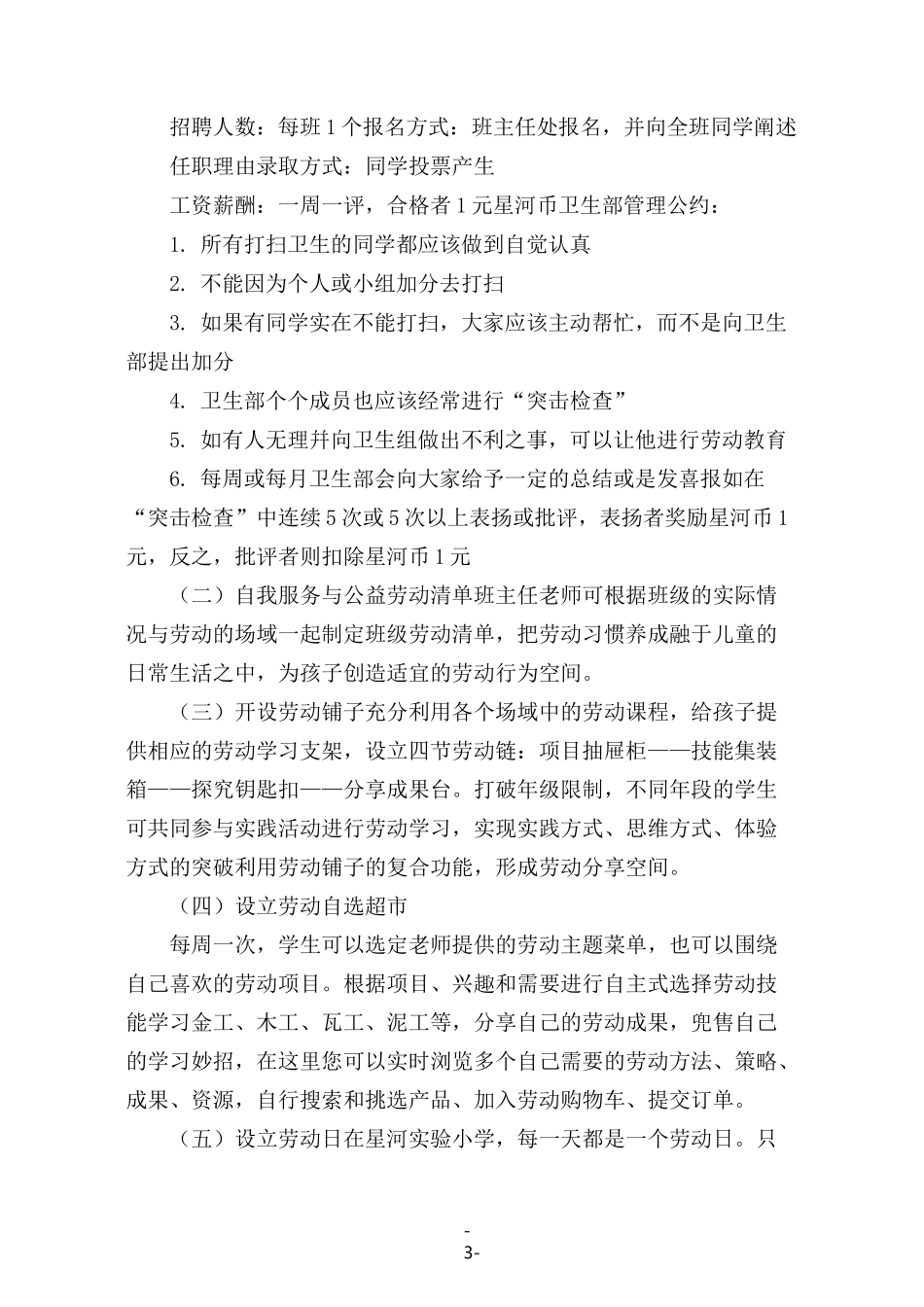 小学劳动教育体系课程化实践观察_第3页