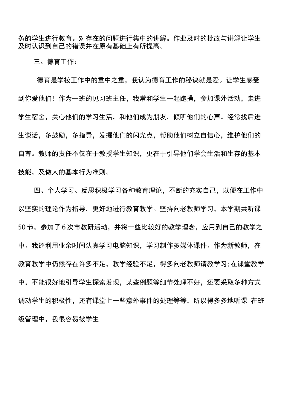 新任职教师工作总结_第3页