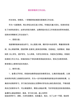 新任职教师工作总结