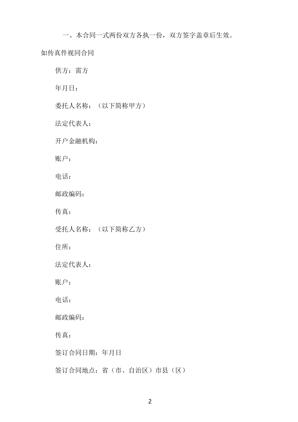 贷款合同模板_第2页