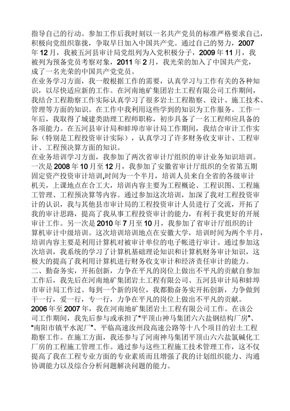 工作报告之遴选考察报告_第3页