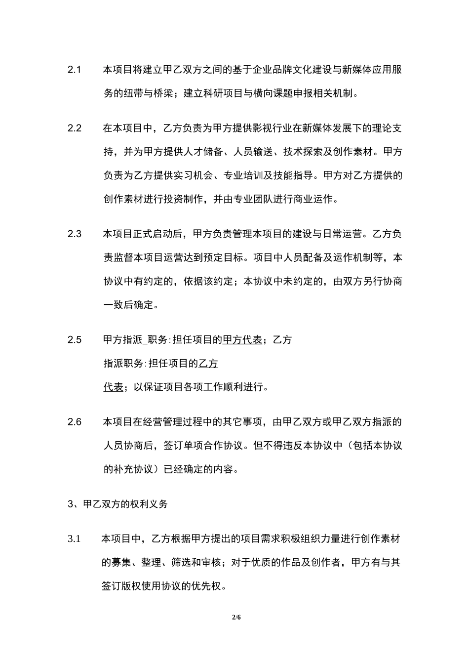 产学研战略合作协议(模板)_第2页