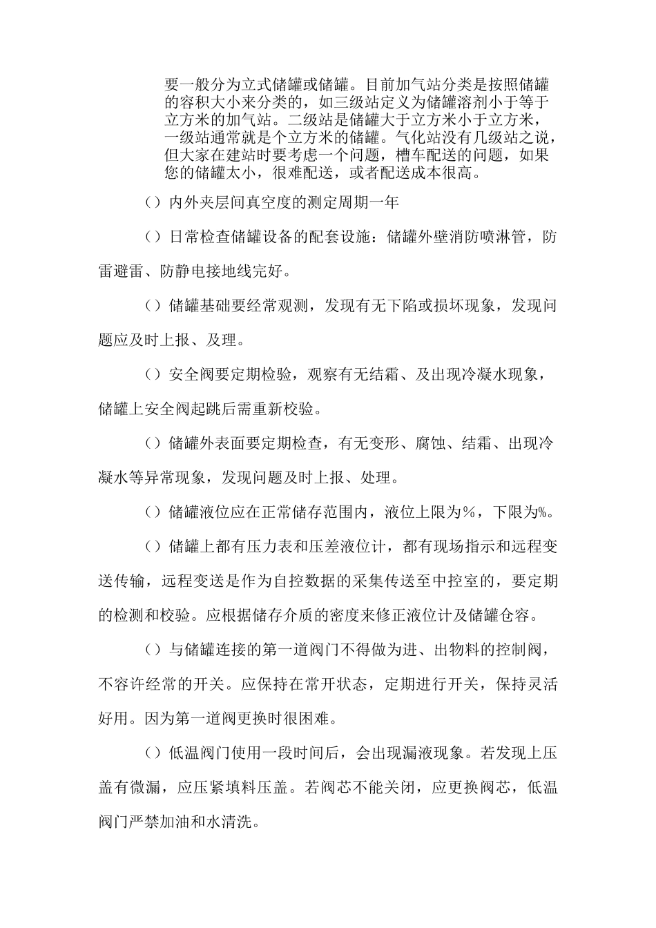 Lng气化站主要设备维护【河北东照能源】_第2页
