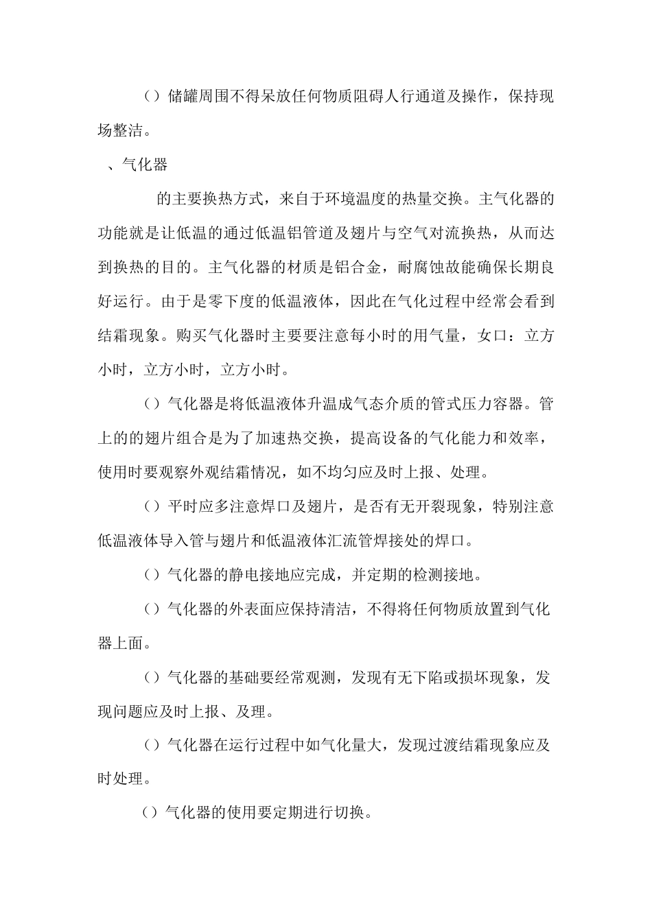 Lng气化站主要设备维护【河北东照能源】_第3页