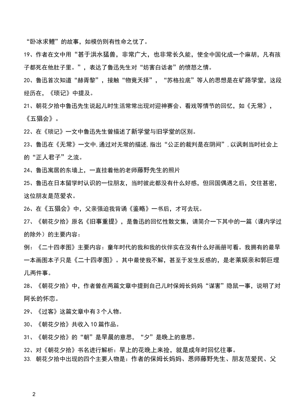 朝花夕拾知识点归纳_第2页
