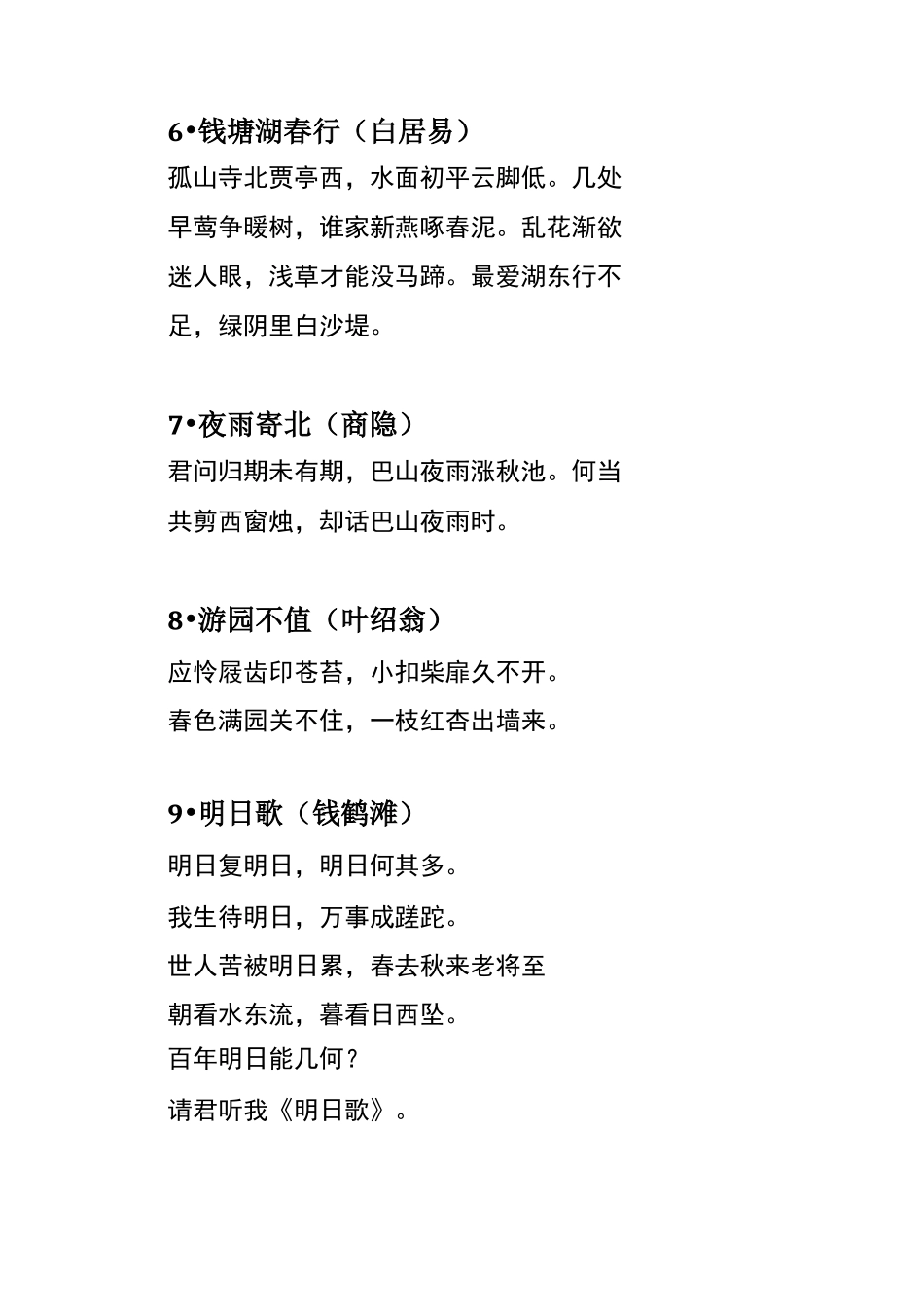 小学经典诵读篇目_第2页