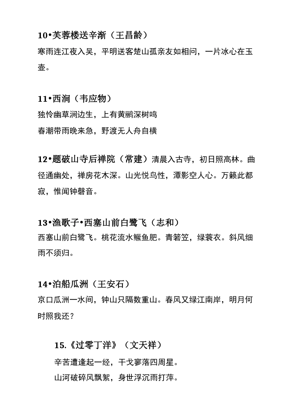 小学经典诵读篇目_第3页