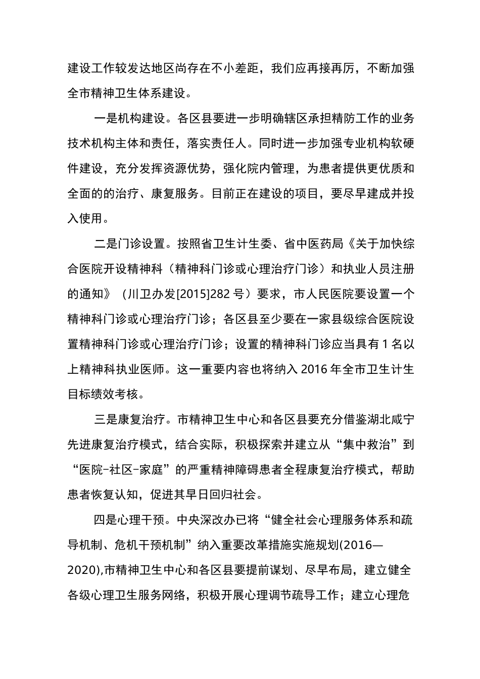 xx在全市严重精神障碍患者服务管理工作会上的讲话_第3页