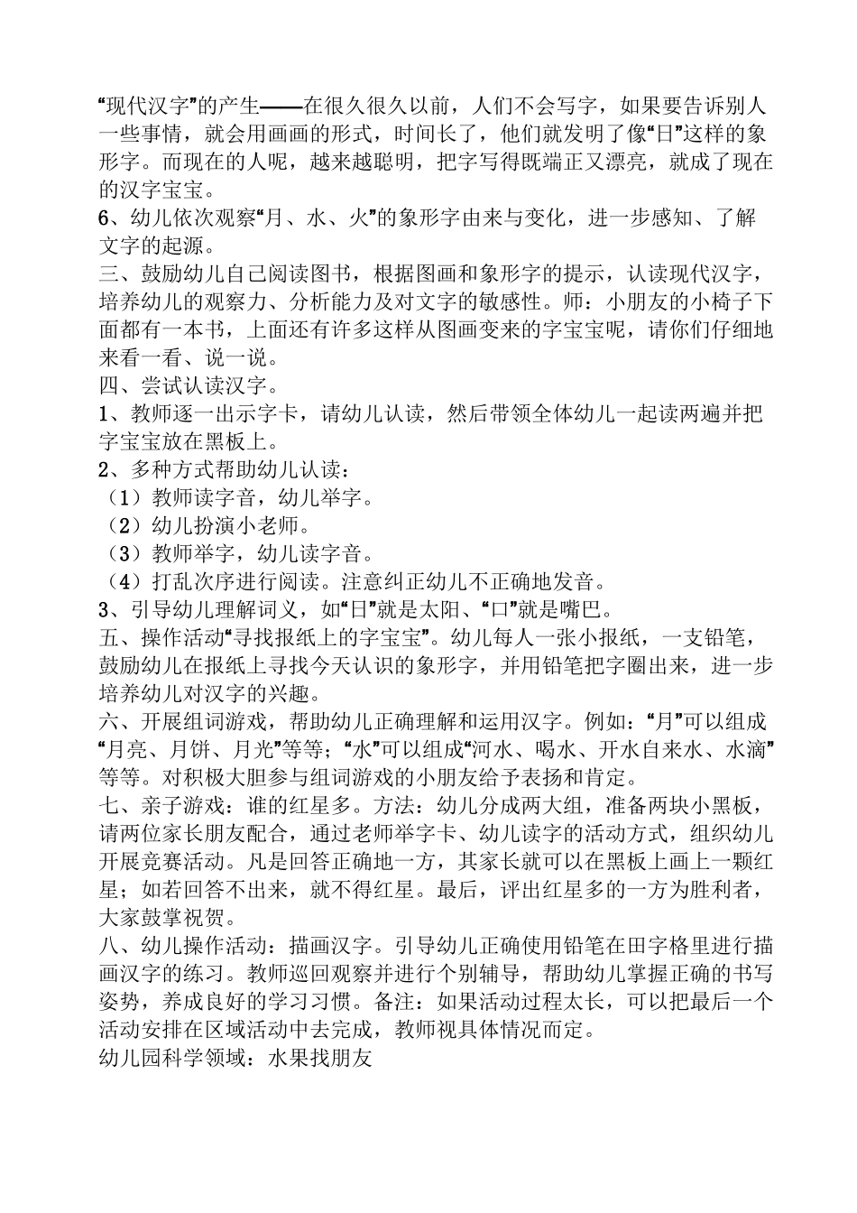 五大领域教案大班_第2页